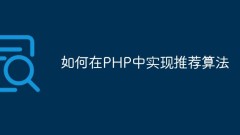 How to implement recommendation algorithm in PHP