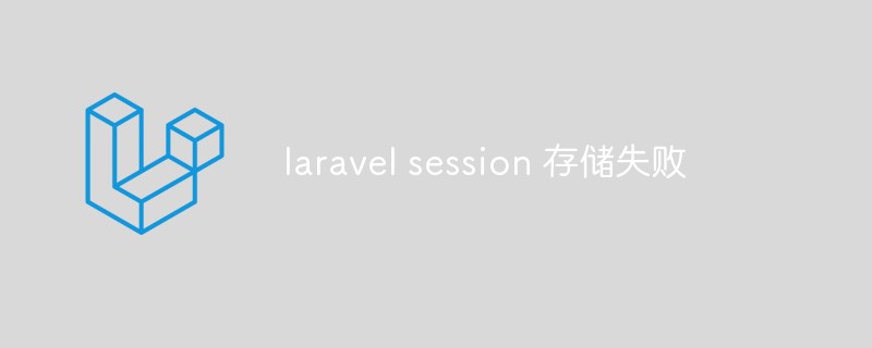 laravel session storage failed