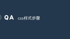 css樣式步驟