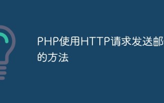 How to send email using PHP HTTP request