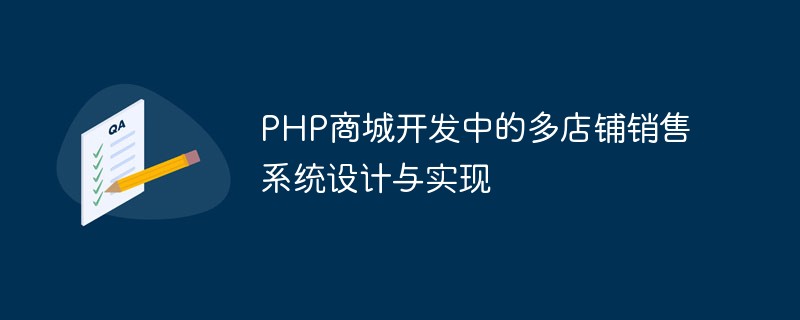 Conception et mise en œuvre d'un système de vente multi-magasins dans le développement d'un centre commercial PHP