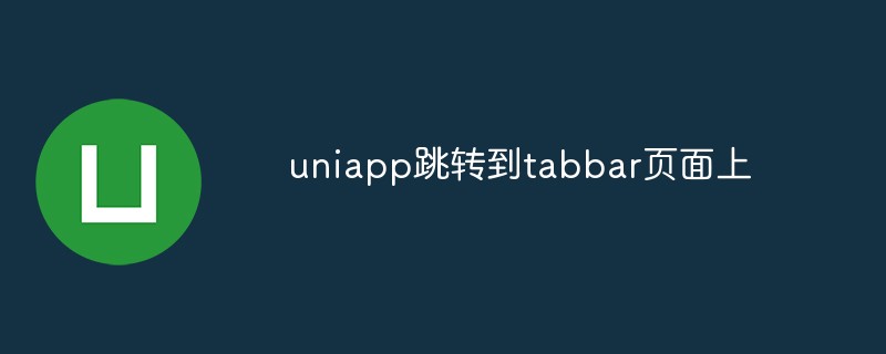 uniapp跳到tabbar頁面上