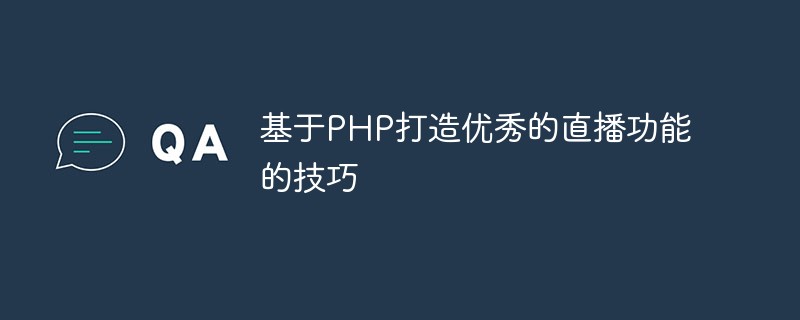 Petua untuk mencipta fungsi penstriman langsung yang sangat baik berdasarkan PHP