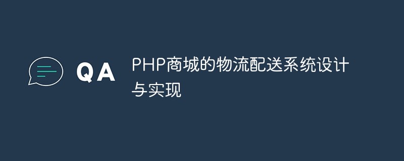 Conception et mise en œuvre d'un système de distribution logistique pour le centre commercial PHP