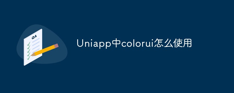 How to use colorui in Uniapp