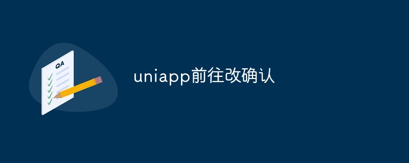 Go to uniapp to change and confirm