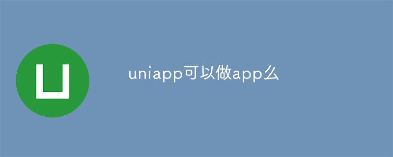 uniapp可以做app麼