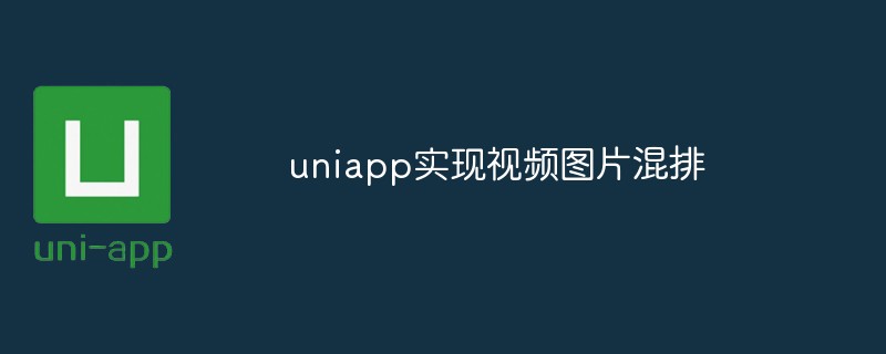 uniapp implements video and picture mixing