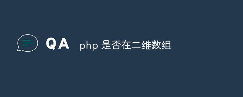 Is php in a two-dimensional array?