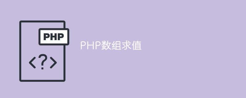 PHP-Array-Auswertung