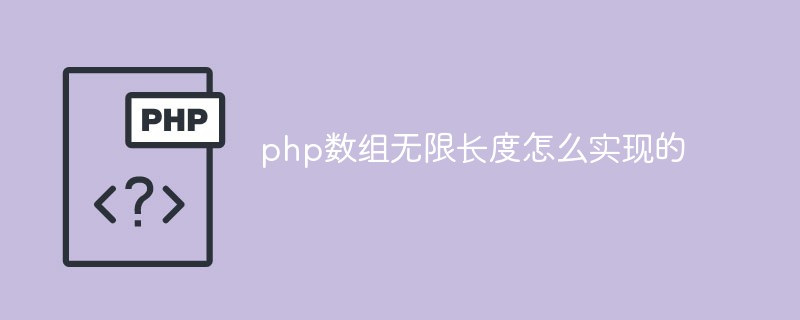 How to achieve unlimited length of php array