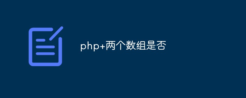 php+two arrays whether