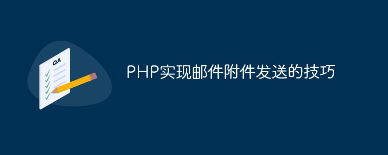 Tips for sending email attachments with PHP