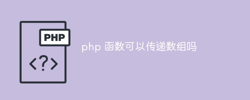 Can php functions pass arrays?