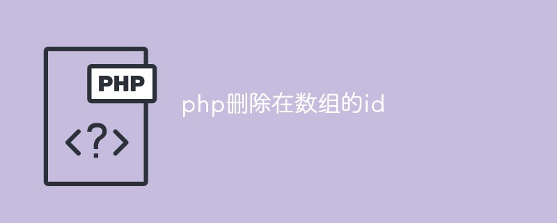 php delete id in array