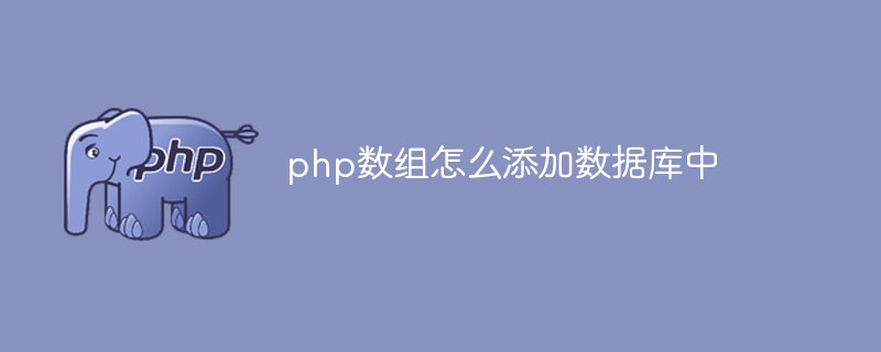 How to add php array to database