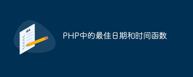 PHP의 최고의 날짜 및 시간 함수