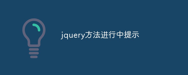 jquery method in progress prompt