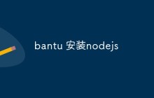 bantu 安装nodejs