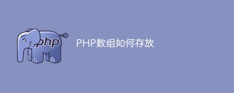 How to store PHP arrays