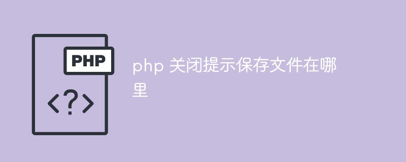 php fermez l'invite où enregistrer le fichier