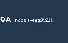 nodejs+egg怎么用