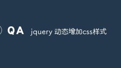 jquery 動態增加css樣式