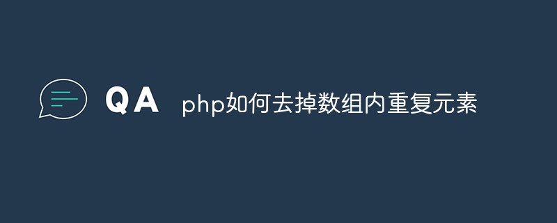 How to remove duplicate elements from an array in php