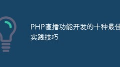 Ten best practice tips for PHP live broadcast function development