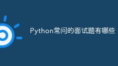 What are the frequently asked interview questions in Python?