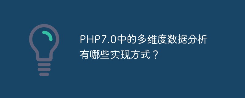 Was sind die Implementierungsmethoden der mehrdimensionalen Datenanalyse in PHP7.0?