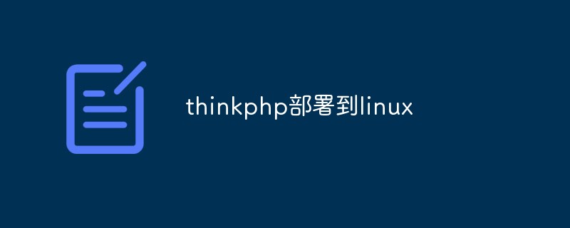 thinkphp가 리눅스에 배포됨