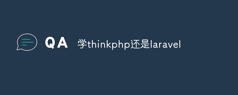 Apprenez thinkphp ou laravel