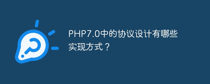 Was sind die Implementierungsmethoden des Protokolldesigns in PHP7.0?