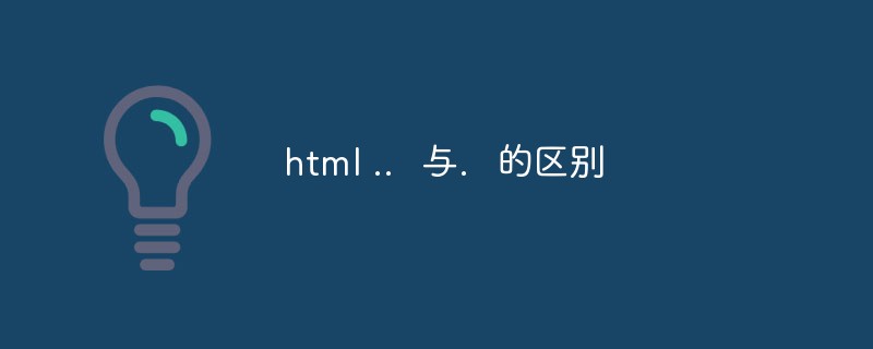 html .. 과 .