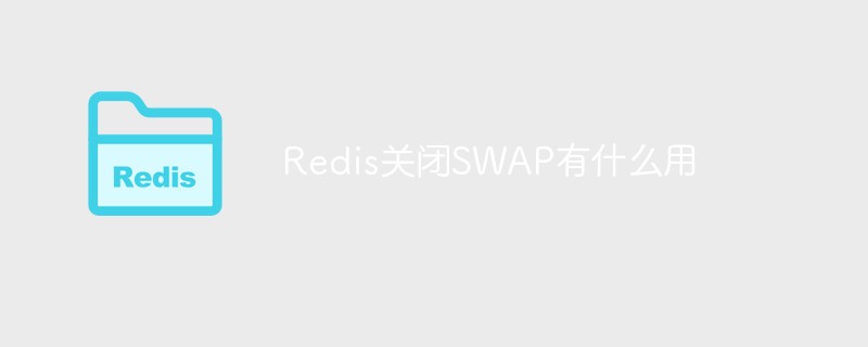 Apakah kegunaan mematikan SWAP dalam Redis?