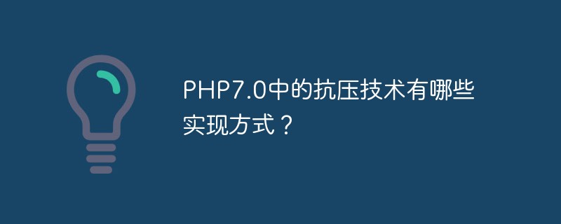 Quelles sont les méthodes d’implémentation de la technologie anti-stress dans PHP7.0 ?