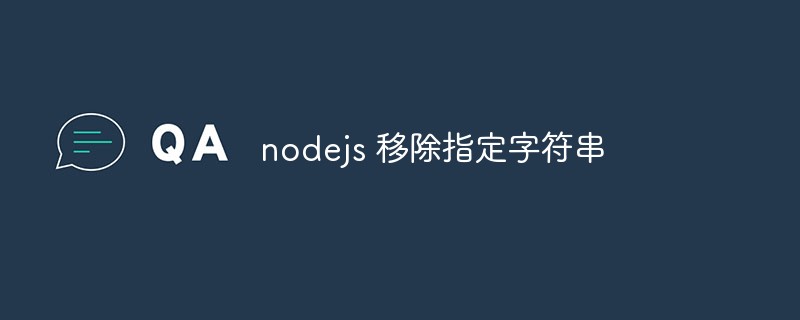 nodejs supprime la chaîne spécifiée