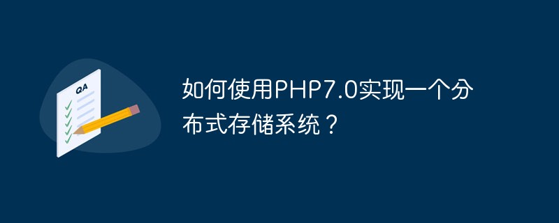 PHP7.0을 사용하여 분산 스토리지 시스템을 구현하는 방법은 무엇입니까?