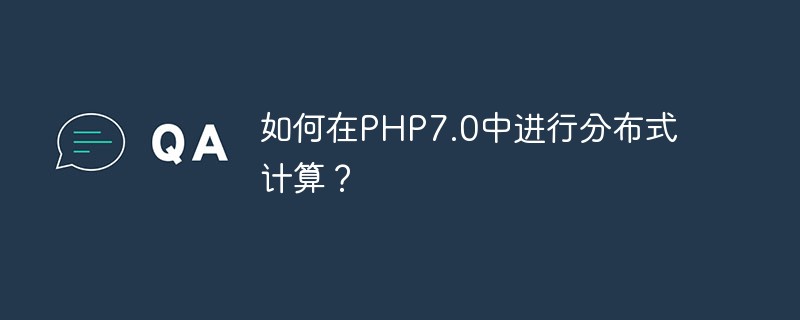 PHP7.0에서 분산 컴퓨팅을 수행하는 방법은 무엇입니까?