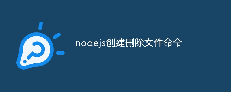 nodejs 생성 파일 삭제 명령