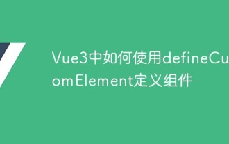 So verwenden Sie defineCustomElement zum Definieren von Komponenten in Vue3