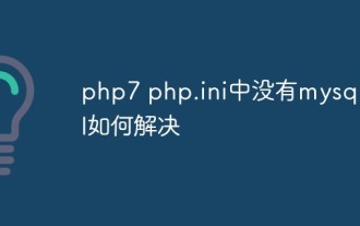 Comment résoudre le problème de l'absence de mysql.all dans php7 php.ini