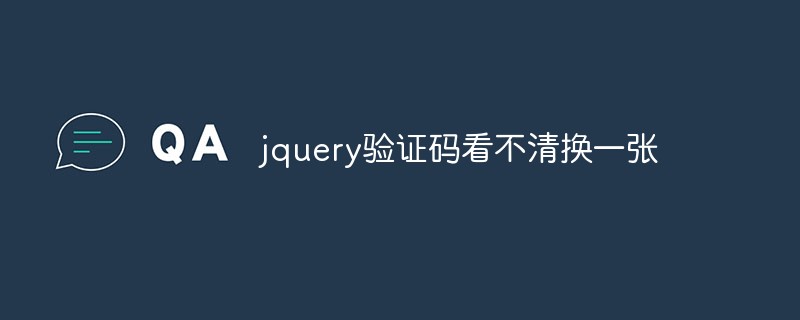 jquery 인증 코드가 명확하게 보이지 않아 다른 코드로 변경하세요