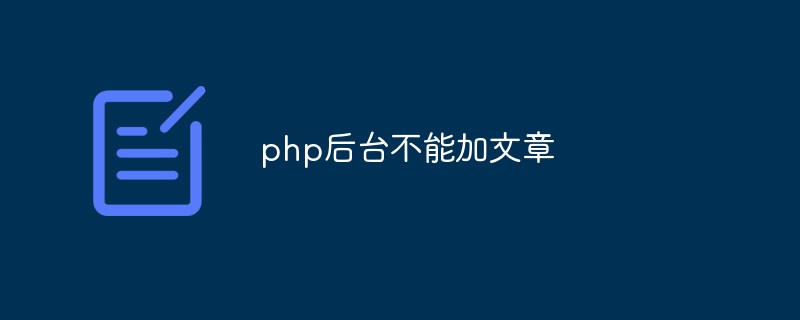 Articles cannot be added in the php background