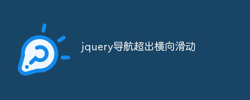 측면 슬라이딩 이상의 jquery 탐색