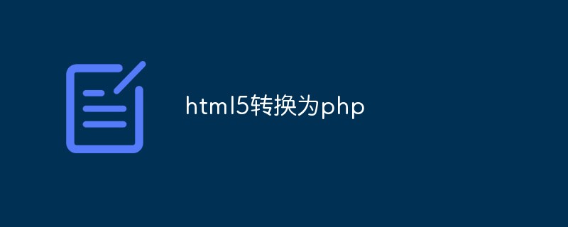 HTML5에서 PHP로 변환