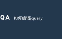 如何编辑jquery