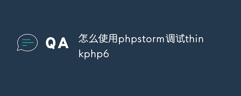 Bagaimana untuk menggunakan phpstorm untuk menyahpepijat thinkphp6