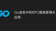 Principles and applications of RPC framework in Go language